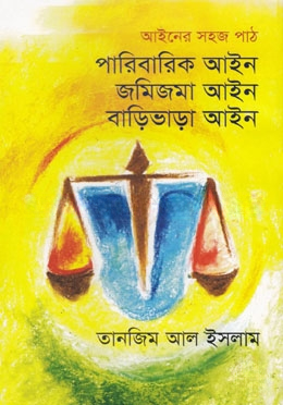 পারিবারিক আইন, জমিজমা আইন, বাড়িভাড়া আইন