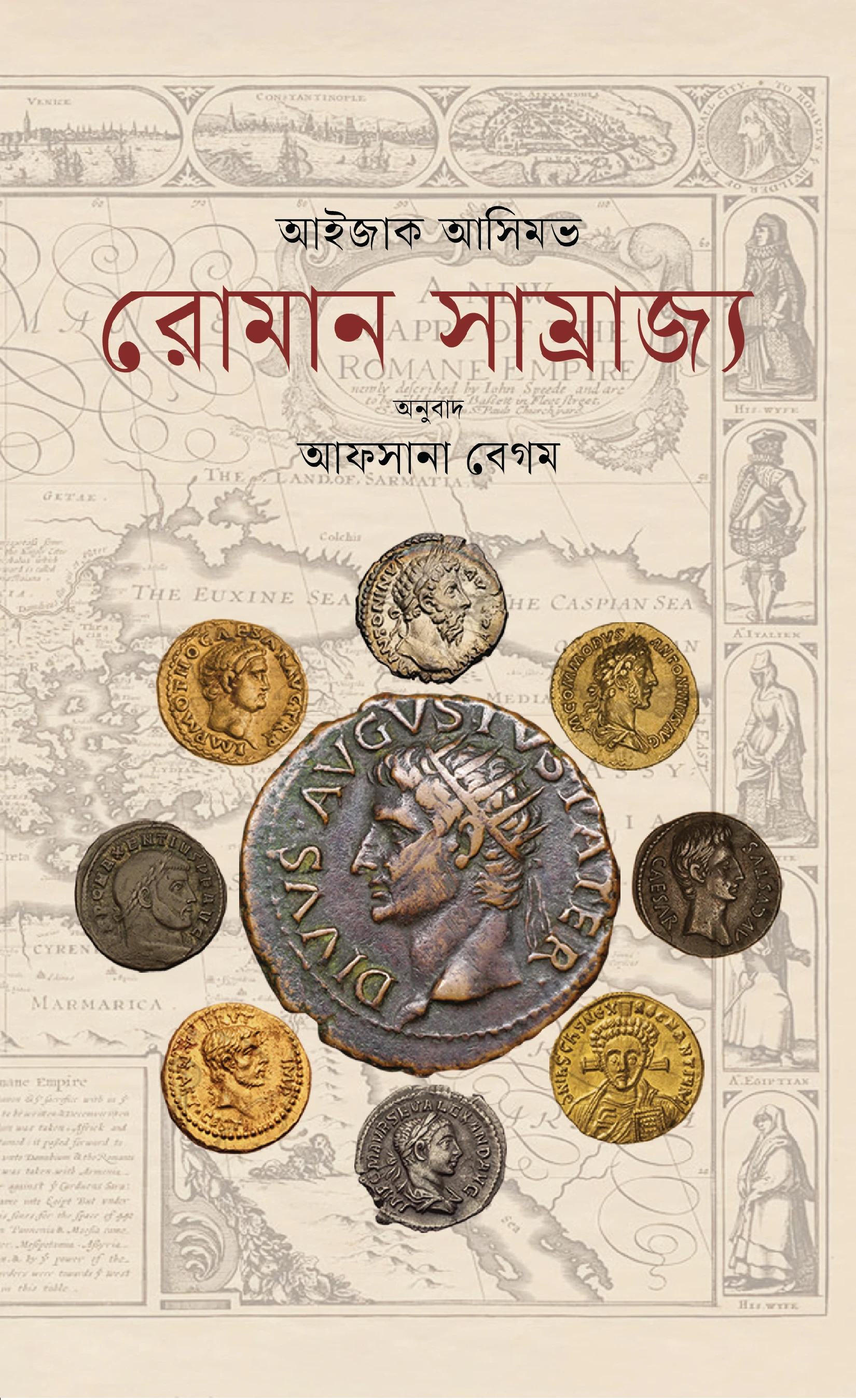 রোমান সাম্রাজ্য