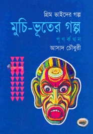 মুচি