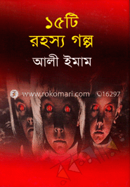 ১৫টি রহস্য গল্প