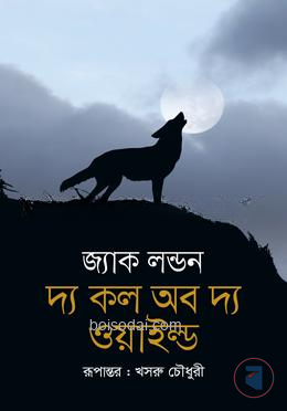 দ্য কল অব দ্য ওয়াইল্ড