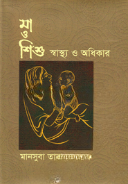 মা ও শিশু