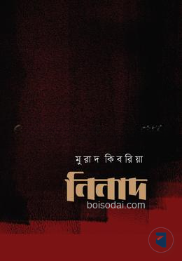 নিনাদ