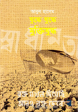 যুদ্ধে যুদ্ধে মুক্তিযুদ্ধ