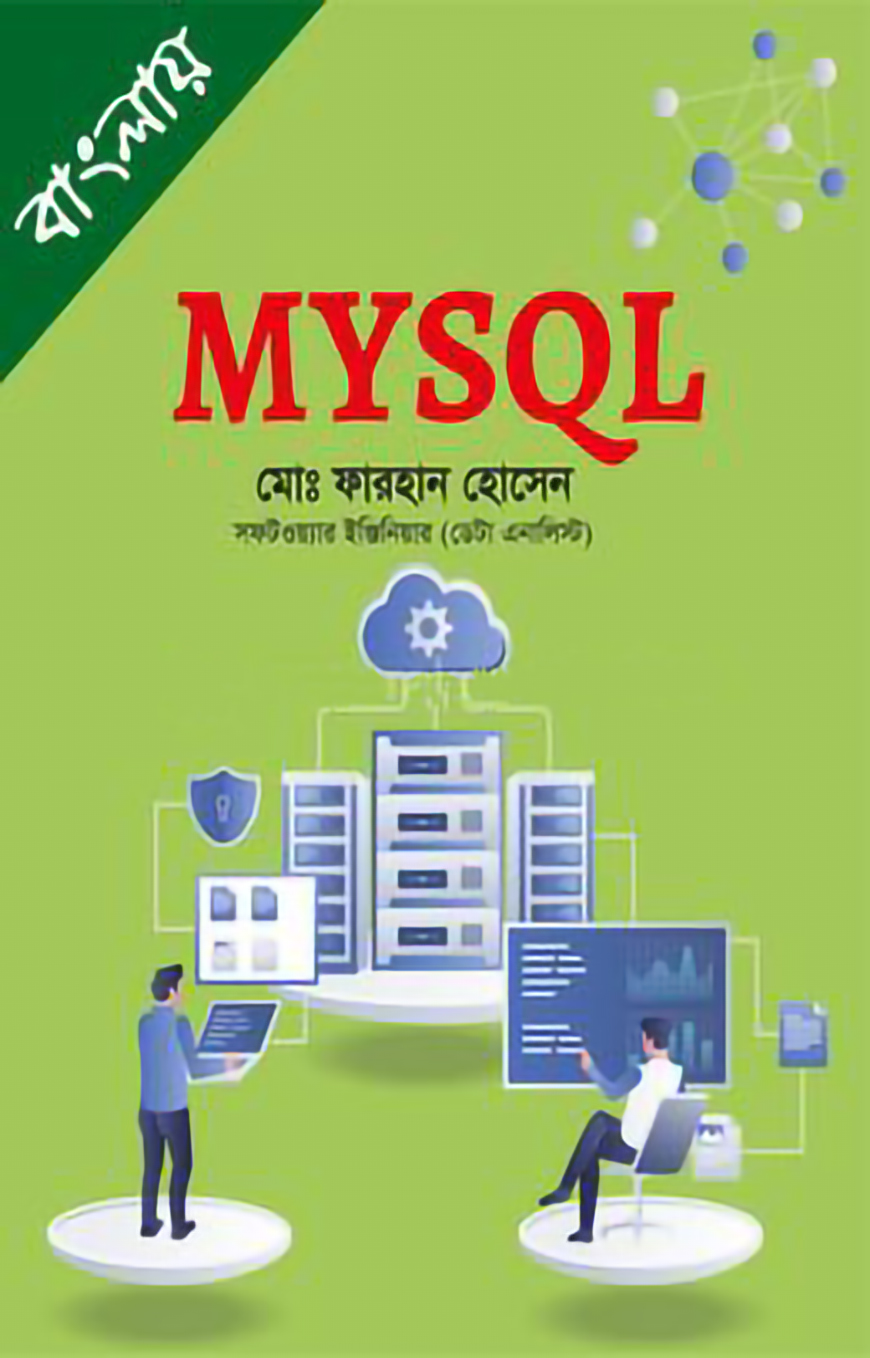 মাই এস কিউ এল