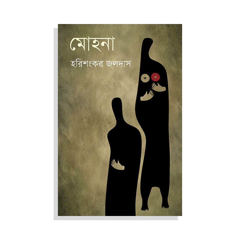 মোহনা