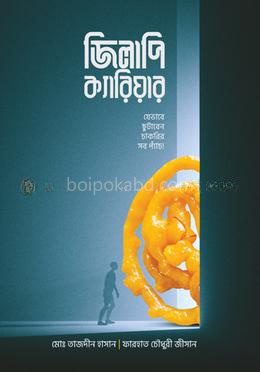 জিলাপি ক্যারিয়ার
