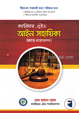 ক্যারিয়ার এইড
