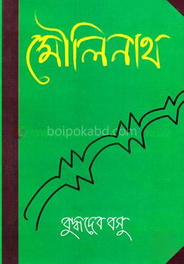 মৌলিনাথ