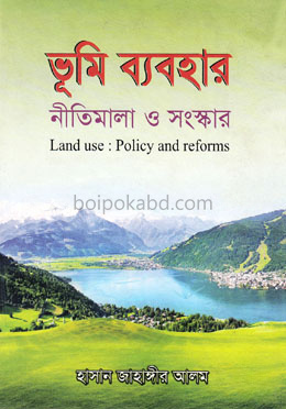 ভূমি ব্যবহার: নীতিমালা ও সংস্কার