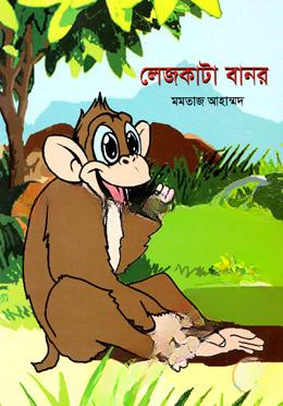 লেজকাটা বানর