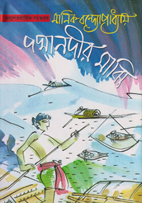 পদ্মানদীর মাঝি