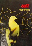 আমি