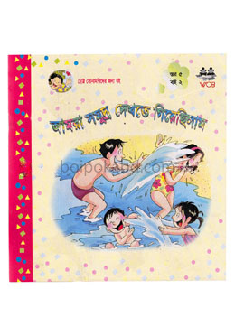 আমরা সমুদ্র দেখতে গিয়েছিলাম