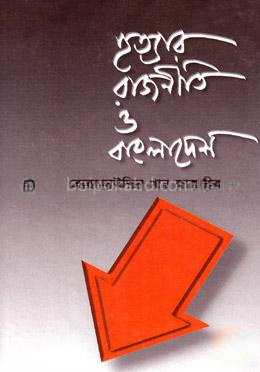 হত্যার রাজনীতি ও বাংলাদেশ