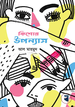 কিশোর উপন্যাস