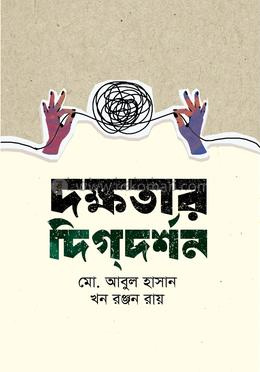 দক্ষতার দিগ্‌দর্শন