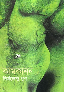 কামকানন