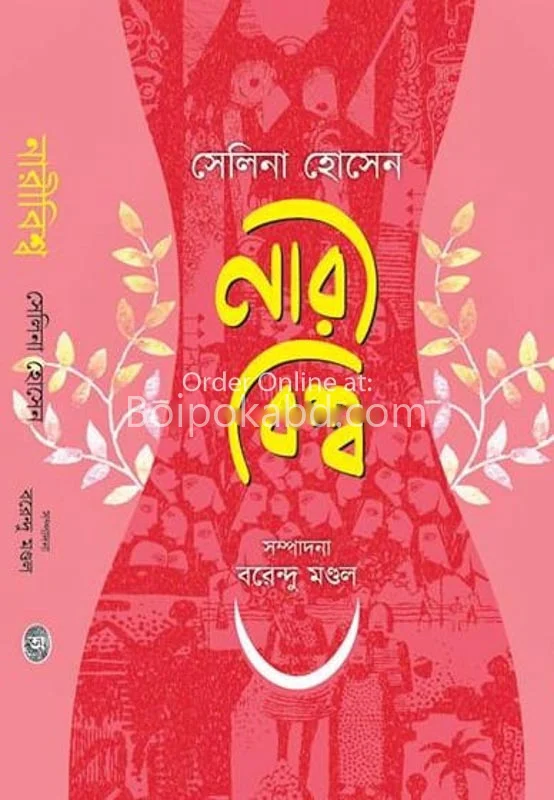 নারী বিশ্ব