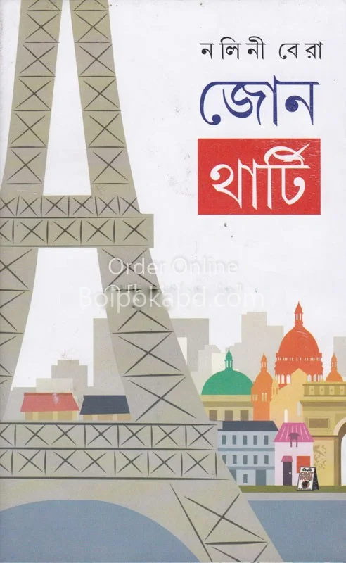 জোন থার্টি