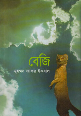 বেজি