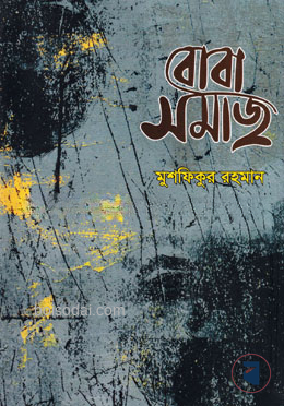 বোবা সমাজ