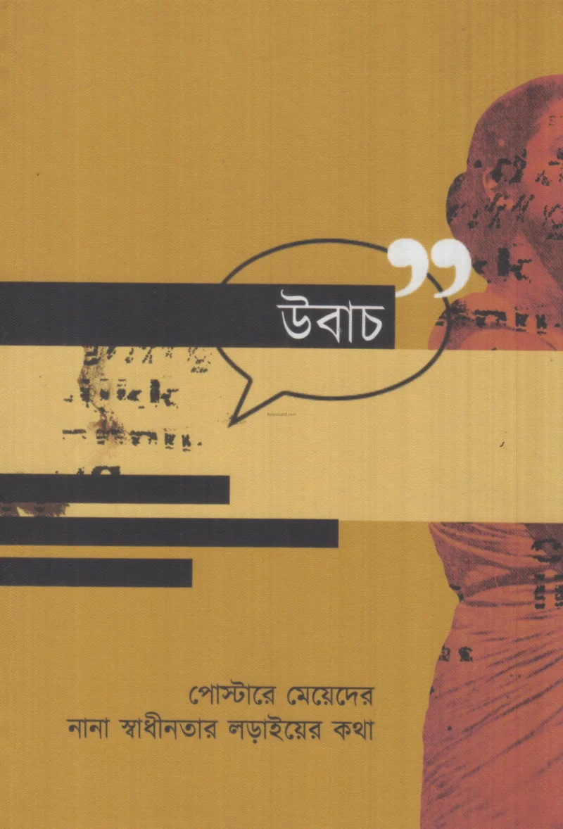 উবাচ