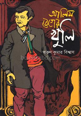 আলিম বেগের খুলি