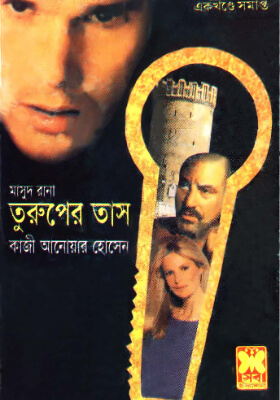 মাসুদ রানা - তুরুপের তাস