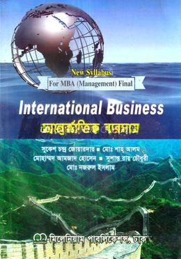 আন্তর্জাতিক ব্যবসায় মাস্টার্স ফাইনাল - ব্যবস্থাপনা বিভাগ