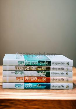 আসহাবে রাসূল সা. সিরিজ ১১-১৫