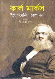 কার্ল মার্কস