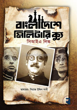 বাংলাদেশে মিলিটারি ক্যু