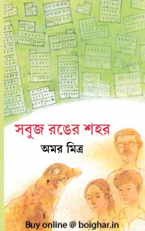 সবুজ রঙের সাহার