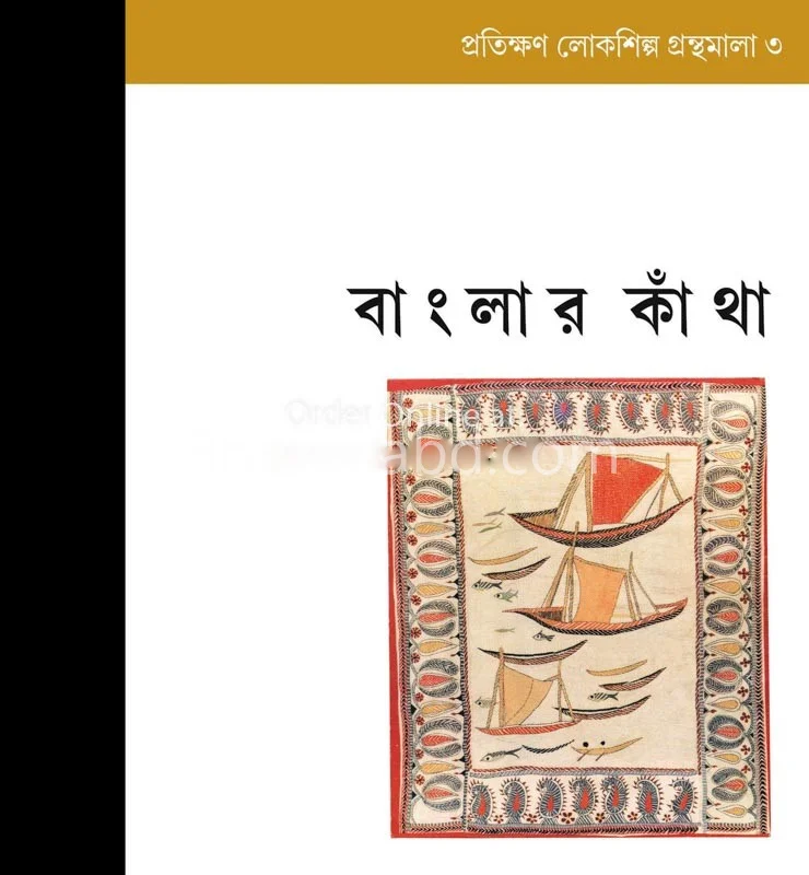 বাংলার কন্ঠ
