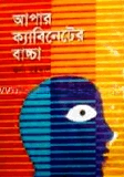 আপার ক্যাবিনেটের বাচ্চা