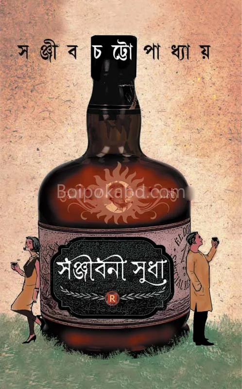 সঞ্জীবনী সুধা