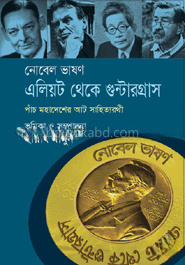 নোবেল ভাষণ, এলিয়ট থেকে গুন্টার গ্রাস
