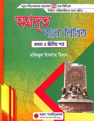 অগ্রদূত বাংলা
