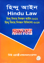 হিন্দু আইন
