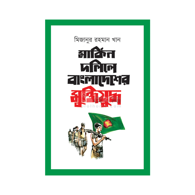 মার্কিন দলিলে বাংলাদেশের মুক্তিযুদ্ধ