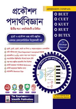 প্রকৌশল পদার্থবিজ্ঞান ২য় পত্র