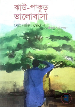 ঝাউ