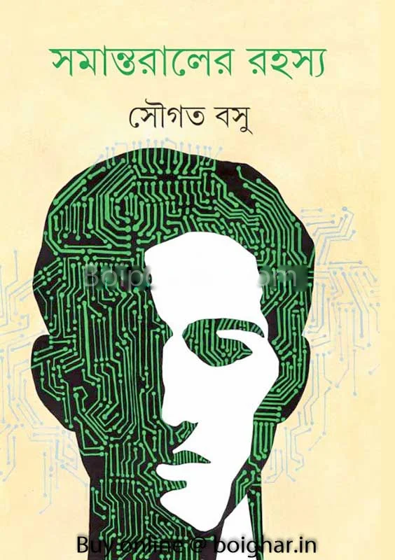 সামন্তরালের গল্প