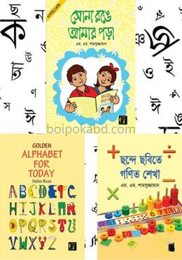 নার্সারি প্রথম পাঠ: বাংলা, ইংরেজি ও গনিত শিক্ষা