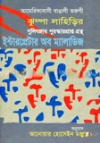 ইন্টারপ্রেটার অব ম্যালাডিজ