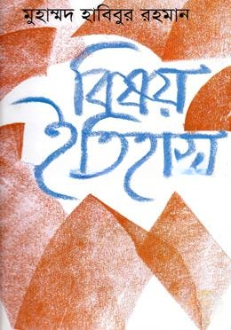 বিষয় ইতিহাস