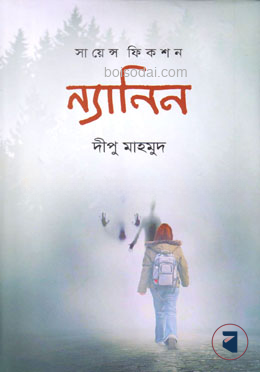 ন্যানিন