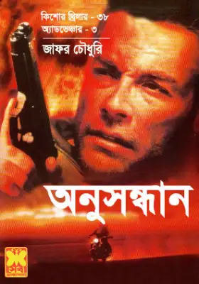 অনুসন্ধান