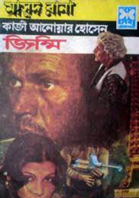 মাসুদ রানা - জিম্মি